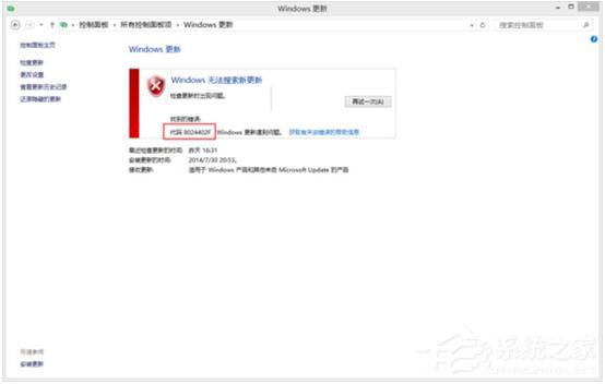 Win8更新提示錯誤代碼8024402F怎么辦?