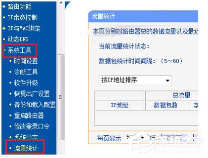 Win7路由器IP寬帶控制怎么設置？設置路由器IP寬帶的方法