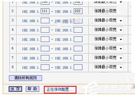 Win7路由器IP寬帶控制怎么設置？設置路由器IP寬帶的方法
