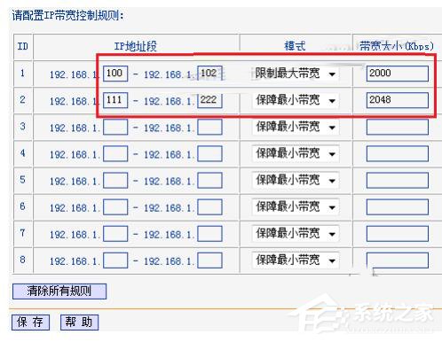Win7路由器IP寬帶控制怎么設置？設置路由器IP寬帶的方法