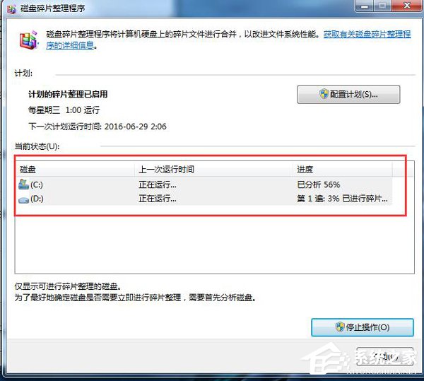 Win7碎片整理在哪？如何打開磁盤清理？