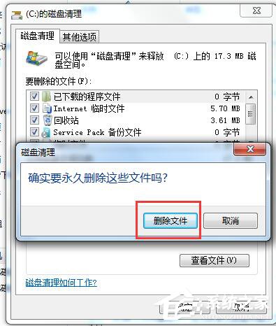 Win7碎片整理在哪？如何打開磁盤清理？
