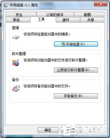 Win7碎片整理在哪？如何打開磁盤清理？