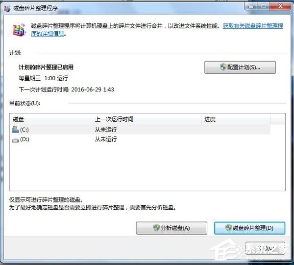 Win7碎片整理在哪？如何打開磁盤清理？