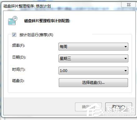 Win7碎片整理在哪？如何打開磁盤清理？