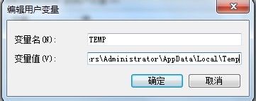 如何修改Win7系統臨時文件夾的位置？修改系統臨時文件夾的方法