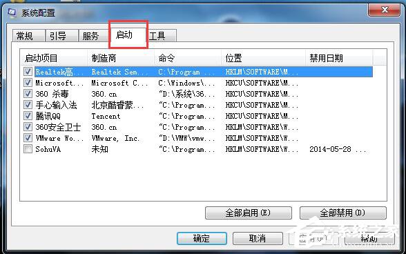 Win7系統如何設置系統配置實用程序？