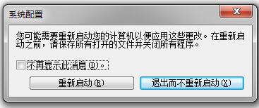 Win7系統如何設置系統配置實用程序？
