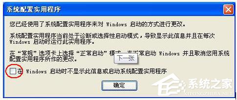 Win7系統如何設置系統配置實用程序？