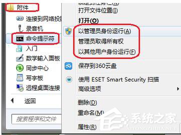 Win7系統如何設置系統配置實用程序？