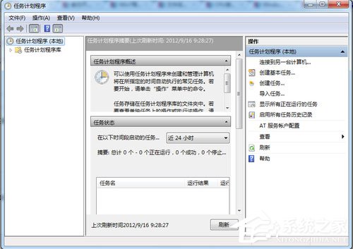 Win7計劃任務(wù)如何設(shè)置？Win7設(shè)置計劃任務(wù)的方法