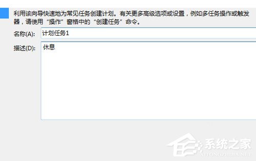 Win7計劃任務(wù)如何設(shè)置？Win7設(shè)置計劃任務(wù)的方法