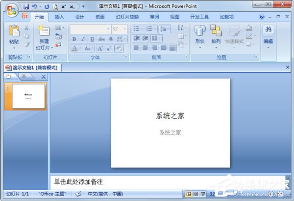 WinXP系統如何設置幻燈片背景？