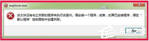 Win7資源管理器打不開怎么辦？如何解決？