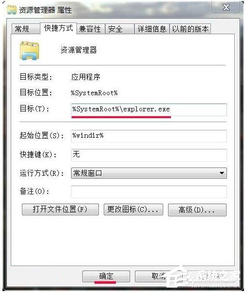 Win7資源管理器打不開怎么辦？如何解決？