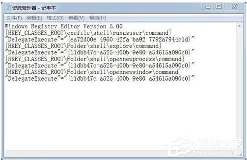Win7資源管理器打不開怎么辦？如何解決？