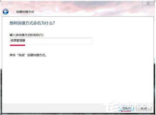Win7資源管理器打不開怎么辦？如何解決？