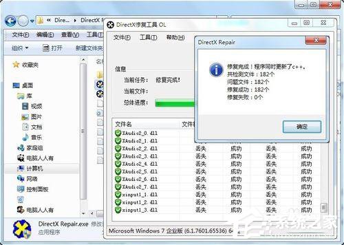 Win7應用程序無法正常啟動0x000007b怎么辦？