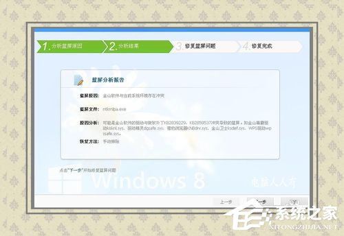 Win8藍屏故障0x00000050如何解決?
