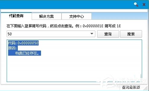 Win8藍屏故障0x00000050如何解決?