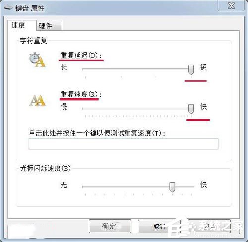 Win7如何提高鍵盤靈敏度?提高鍵盤靈敏度的方法