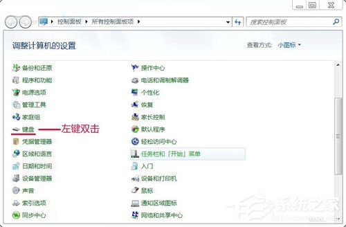 Win7如何提高鍵盤靈敏度?提高鍵盤靈敏度的方法