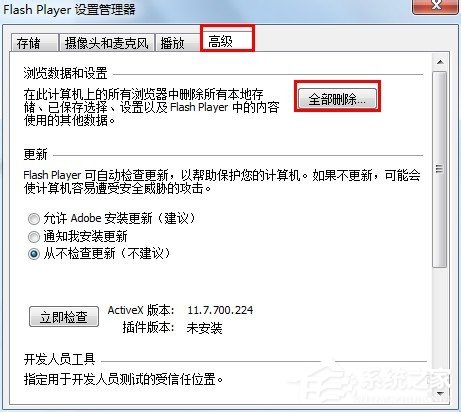 如何解決Win7瀏覽器提示Shockwave Flash崩潰的問題？