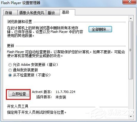 如何解決Win7瀏覽器提示Shockwave Flash崩潰的問題？
