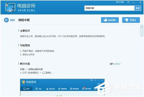 WinXP電腦網絡不穩定怎么辦？
