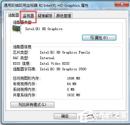 Win7如何設(shè)置電腦屏幕刷新率?電腦調(diào)屏幕刷新率的方法