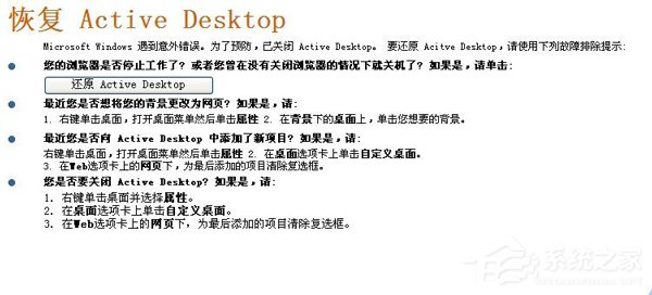 如何解決WinXP系統開機桌面變白顯示恢復Active Desktop的問題?