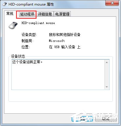 Win7系統鼠標不動了怎么辦？Win7系統鼠標不動的解決方法