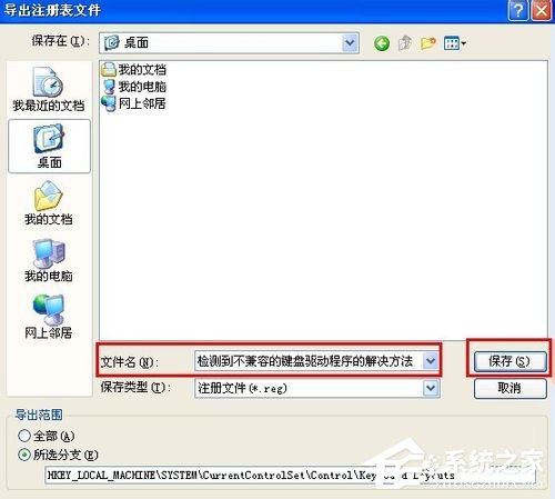 WinXP檢測到不兼容的鍵盤驅動程序怎么辦？
