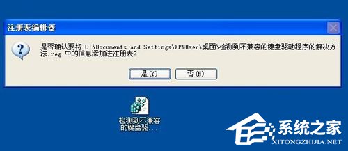 WinXP檢測到不兼容的鍵盤驅動程序怎么辦？