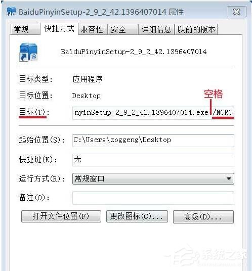 Win7系統(tǒng)軟件安裝提示Nsis Error的解決辦法