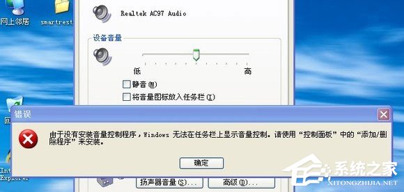 Win7系統無喇叭圖標提示由于沒有安裝音量控制程序如何解決？