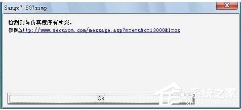Win7檢測到與仿真程序有沖突怎么辦?