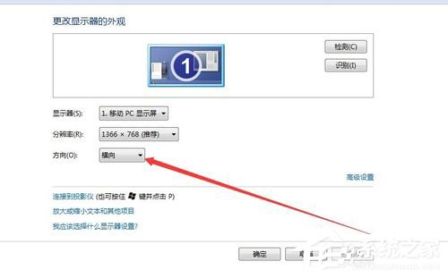 Win7電腦屏幕橫過來了如何解決?