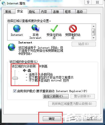 Win7 IE提示當(dāng)前安全設(shè)置不允許下載該文件的解決方法
