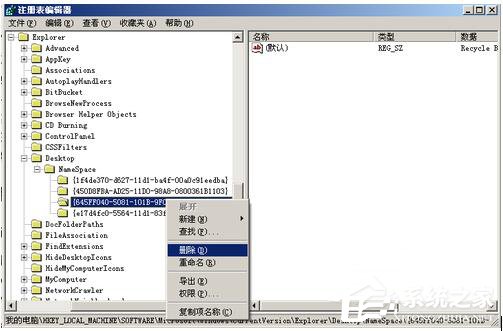WinXP怎么刪除回收站圖標?刪除回收站圖標的方法