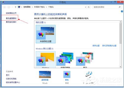 Win8桌面圖標不見了怎么辦?如何解決?