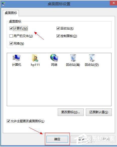 Win8桌面圖標不見了怎么辦?如何解決?