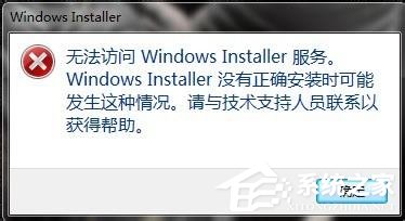 如何解決Win7無(wú)法訪問(wèn)Windows安裝服務(wù)的問(wèn)題？