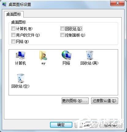 Win7怎么刪除回收站圖標?刪除回收站圖標的方法