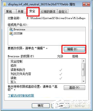 Win7顯卡驅(qū)動(dòng)更新不了的解決方法