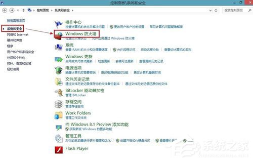 Win8系統怎樣關閉防火墻？Win8系統關閉防火墻的方法