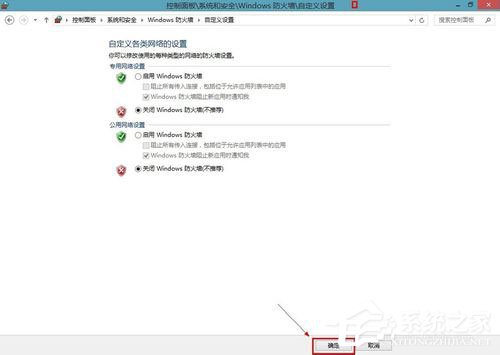 Win8系統怎樣關閉防火墻？Win8系統關閉防火墻的方法
