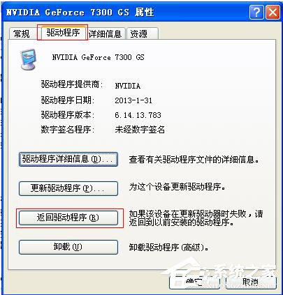 WinXP更新顯卡驅(qū)動(dòng)后花屏怎么辦？