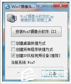 Win7如何打開攝像頭？Win7打開攝像頭的五種方法