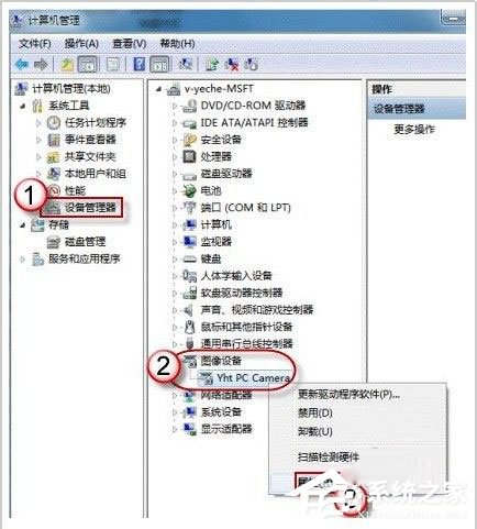 Win7如何打開攝像頭？Win7打開攝像頭的五種方法